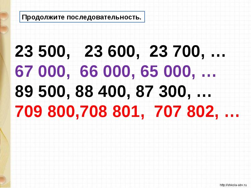 Последовательность чисел 1 11 21 1211. Продолжить последовательность. Продолжи последовательность 378 388 398.