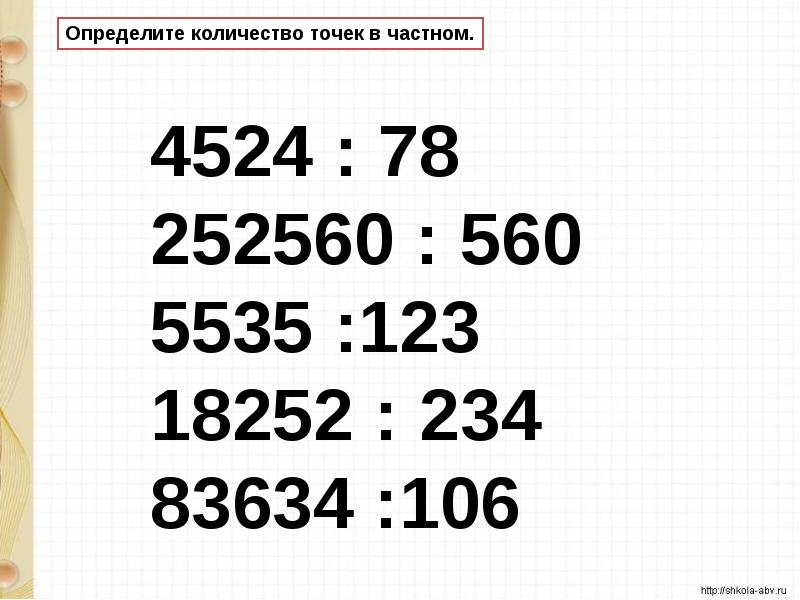 Презентация письменное деление на трехзначное число