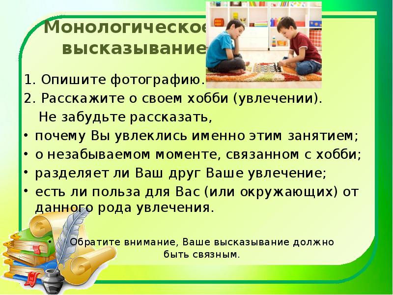 Монологическое высказывание это. Монологическое высказывание. Что такое монологическое высказывание по русскому языку. Высказывания о хобби и увлечениях. Опишите фотографию монологическое высказывание.