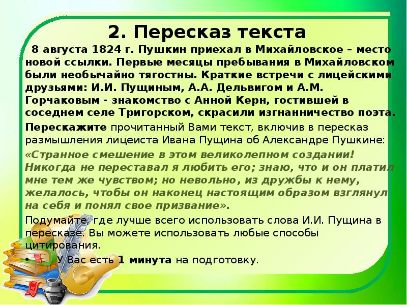 Пересказать текст. Итоговое собеседование пересказ. Как пересказать текст за 5 минут.