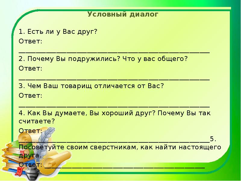 Общий ответ. Диалог на собеседовании по русскому языку. Условные диалоги. Диалог с условными наклонениями. Условная беседа.