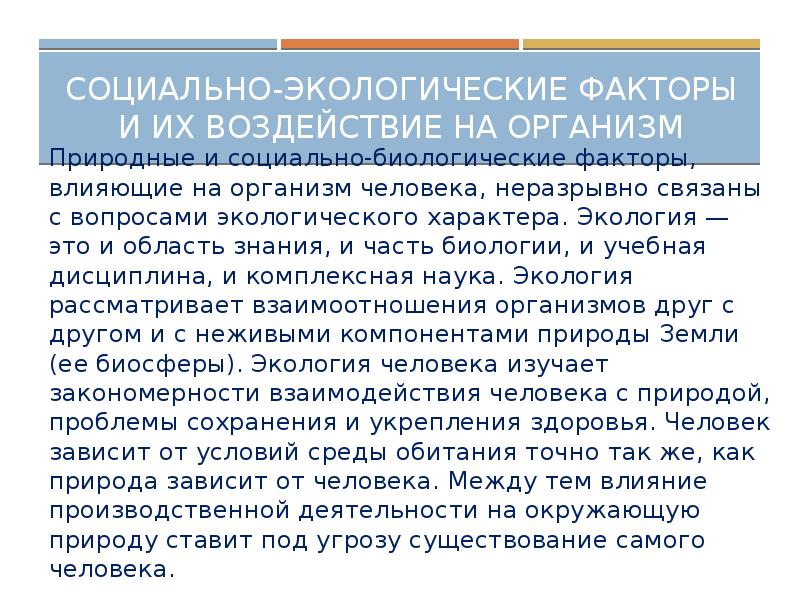 Любое воздействие