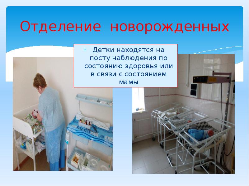 Работа медсестры отделения новорожденных. Доброжелательность медсестры. Медицинская сестра в отделение недоношенных. Медсестра хирургического отделения. Медицинская сестра новорожденных.