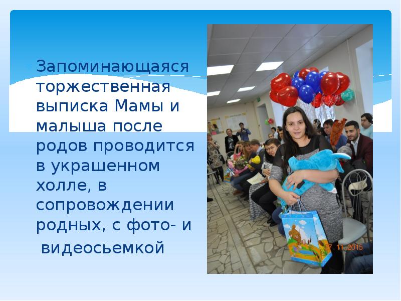 Запоминающаяся торжественная выписка Мамы и малыша после родов проводится в украшенном Запоминающаяся торжественная выписка Мамы и малыша после родов проводится в украшенном