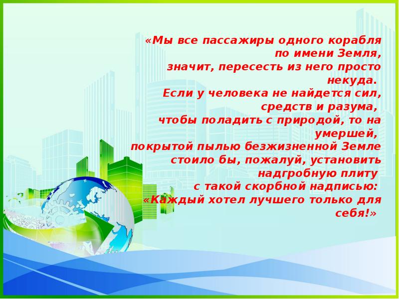 Проект как человек изменил природу 5 класс