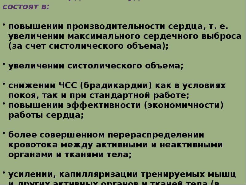 Физиологические основы развития выносливости заключаются