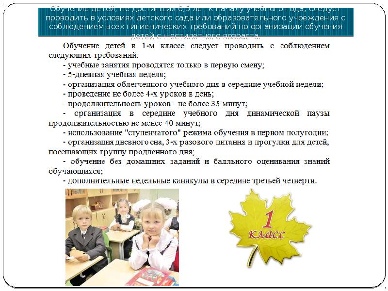 Санпин 2. Принципов осуществления образовательного процесса. Эпидемиологические требования к условиям и организации обучения. Санпин освещение в образовательных учреждениях. Специальные условия обучения детей с овз.