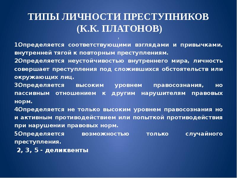 Типы преступников. Типы личности преступника. Типология личности преступника. Типология преступников виды. Типы личности преступника в криминологии.