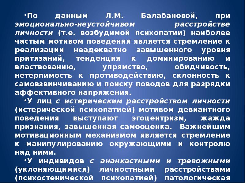 Данный л. Психопатия возбудимого типа. Возбудимое расстройство личности. Лечение психопатий возбудимого круга. Психопатии возбудимого и тормозного круга.