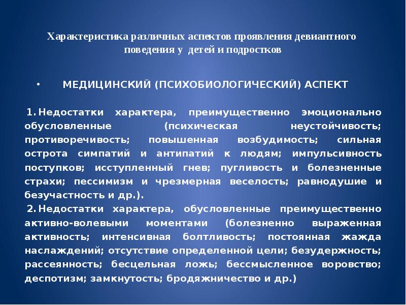 Презентация бродяжничество как форма девиантного поведения