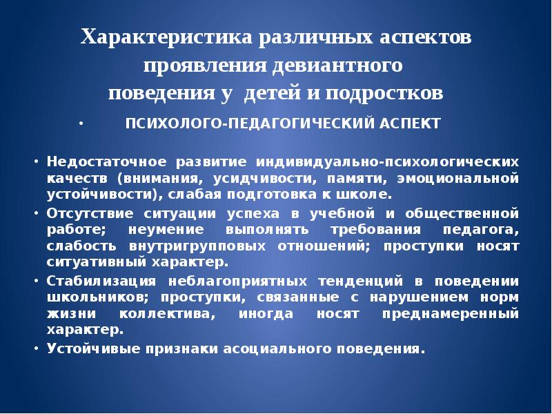 Психологическое заключение на подростка с девиантным поведением образец