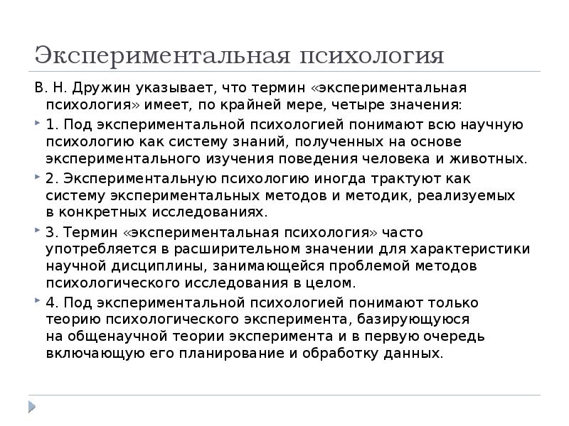 План соломона в экспериментальной психологии