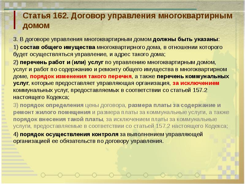 Образец договора управления многоквартирным домом с управляющей компанией 2021