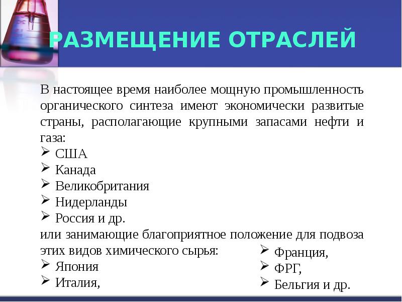 Цель промышленности. Химическая промышленность мира презентация. Преимущества и недостатки химической промышленности. Химическая промышленность Лидеры мира 2021.