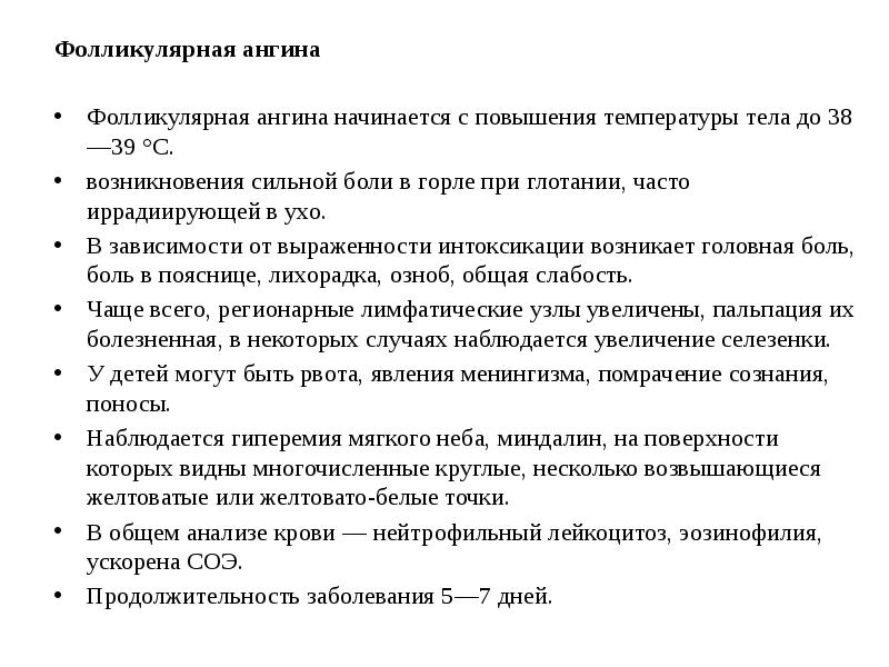 Острый тонзиллит карта вызова скорой медицинской помощи шпаргалка