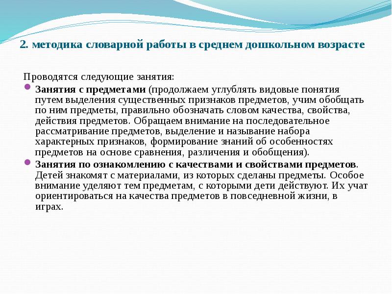 Проводятся следующие. Методика словарной работы с детьми дошкольного возраста. Методика словарной работы в старшем дошкольном возрасте. Методика словарной работы в средней группе. Методика словарной работы в младшем дошкольном возрасте.