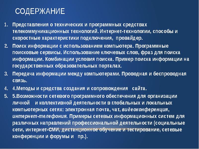 Телекоммуникационные средства обучения