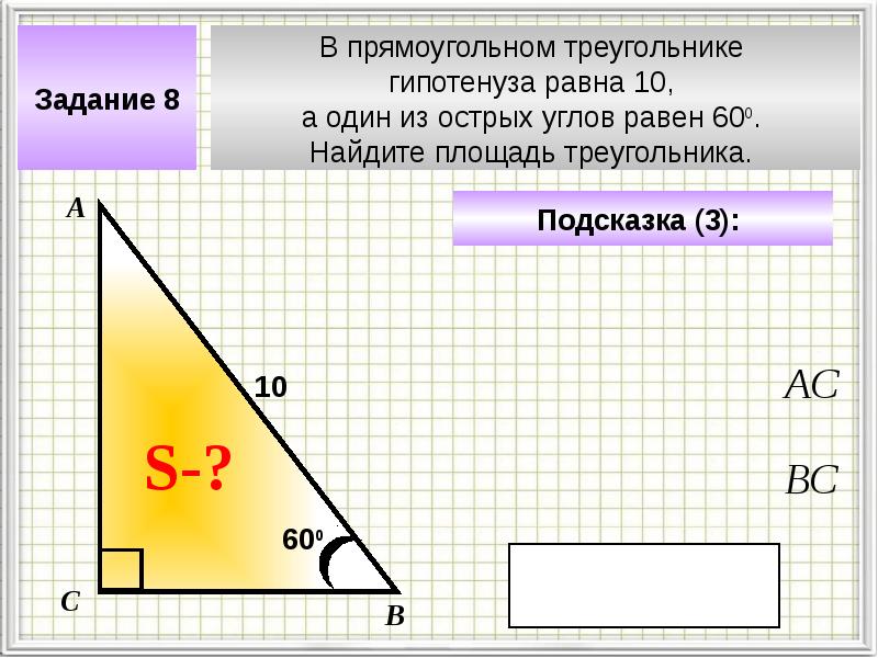 Чему равна диагональ в прямоугольном треугольнике. Задачи на треугольники 9 класс. Задание на тему треугольник 5 класс. Задачи с треугольниками 5 класс. Реферат по теме треугольник задача.