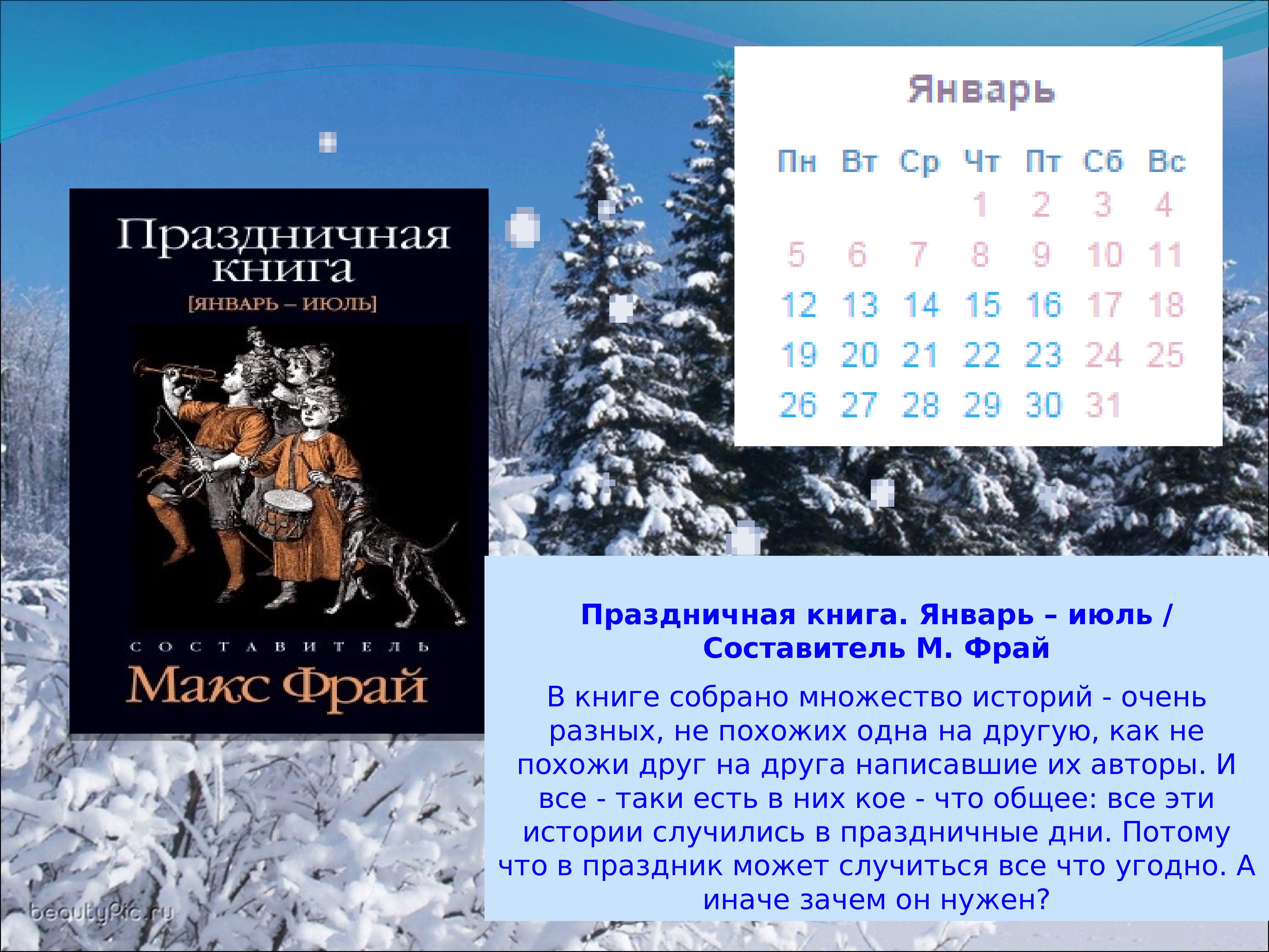 Календарь нескольких лет. Праздничная книга. Июль-январь. Календарь книжных праздников. Книги январь. Календарь книги за январь.