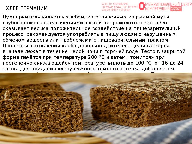 Рецепт хлеба в сорта. Сорта хлеба. Национальные виды хлеба. Национальный хлеб. Национальные сорта хлебобулочных изделий.