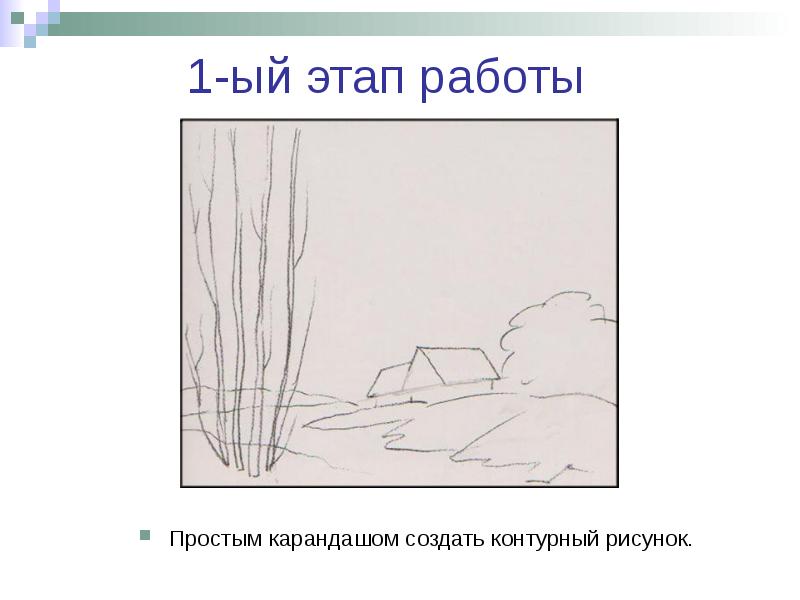 Презентация пейзаж в графике 6 класс карандашом поэтапно