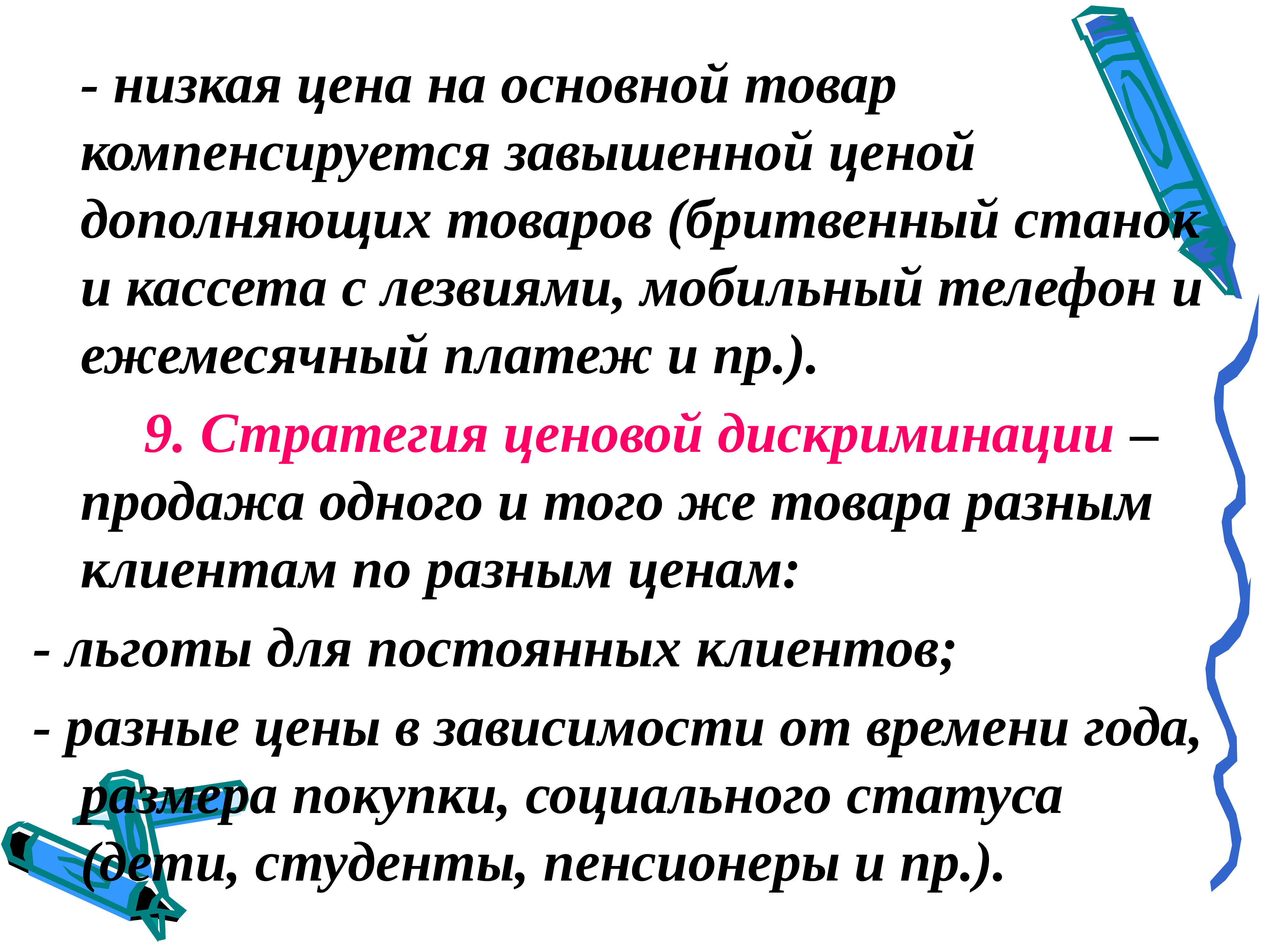 Основной товар. Компенсировались. Компенсируется.