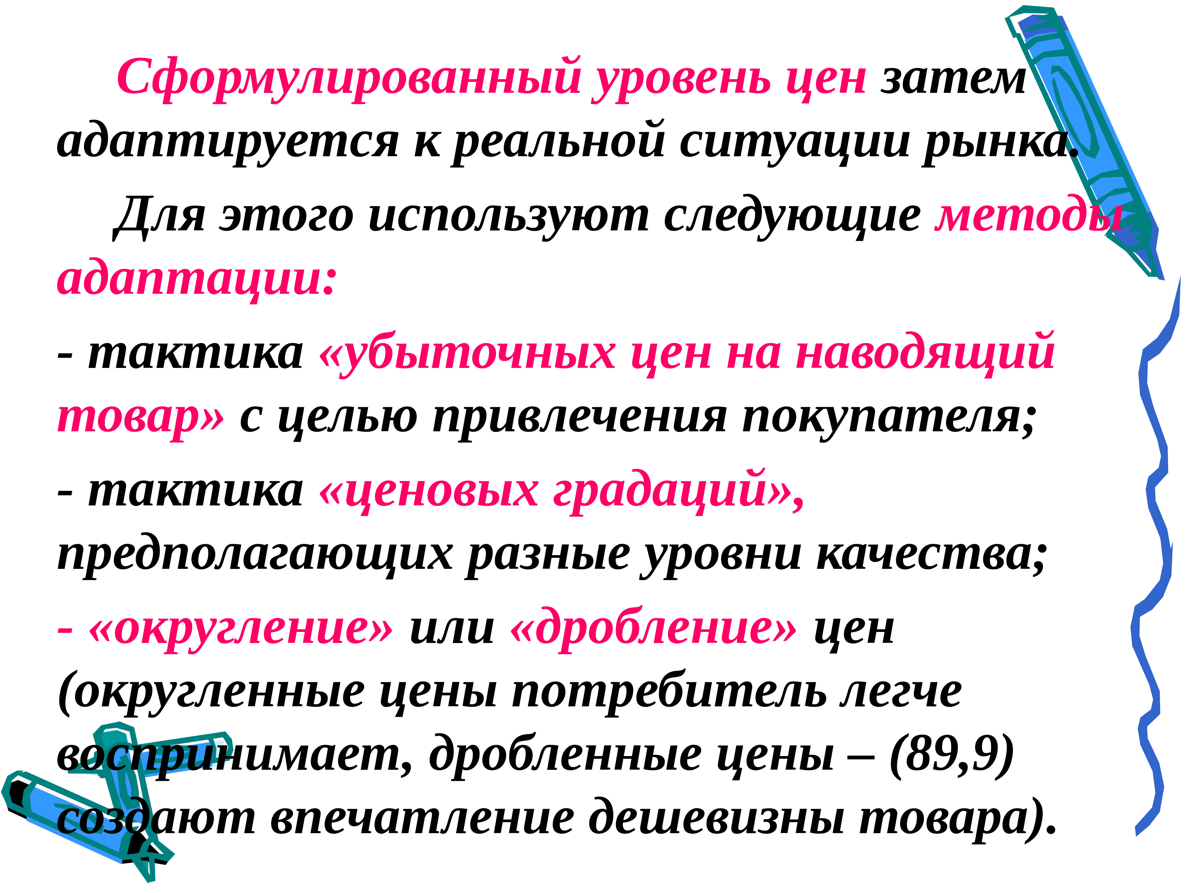 Были использованы следующие способы. Маркетинг дисциплина сопряженные предметы. Методология адаптация персонала. Дробление цены товара маркетинг. Сформулированы.