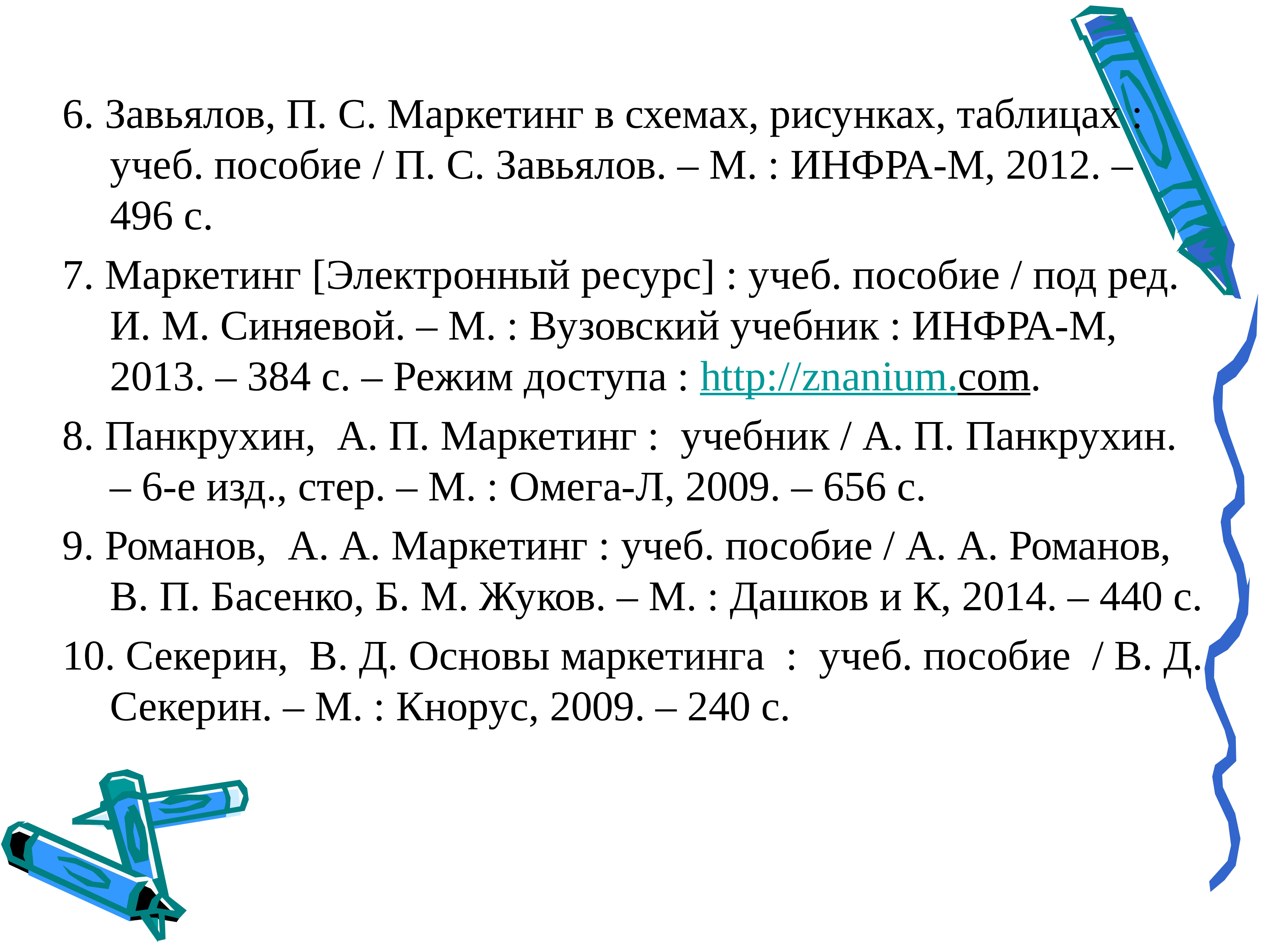 Завьялов п с маркетинг в схемах рисунках таблицах п с завьялов м инфра м