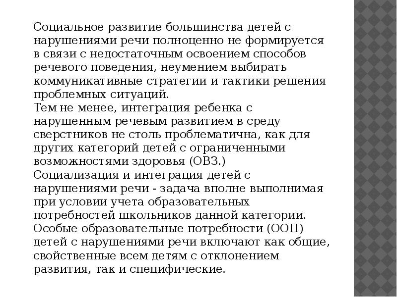 Психолого педагогическая характеристика детей с нарушениями речи презентация