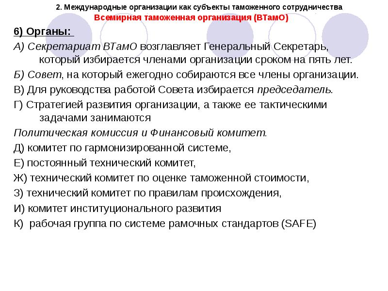 Формы международного таможенного сотрудничества презентация