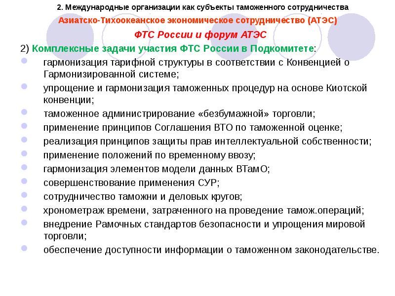 Международная интеграция в области таможенного дела презентация