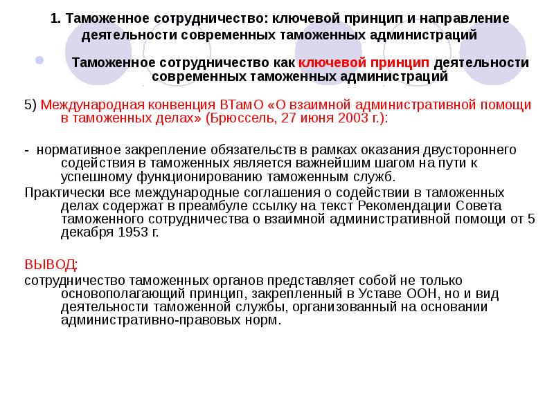 Приоритетные проекты втамо практика международного таможенного сотрудничества