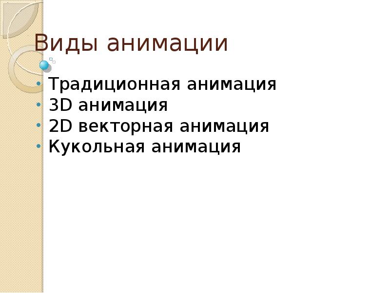 Презентация бесконечный мир кинематографа 8 класс