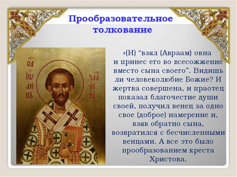 «(И) “взял (Авраам) овна
«(И) “взял (Авраам) овна
и «(И) “взял (Авраам) овна
«(И) “взял (Авраам) овна
и