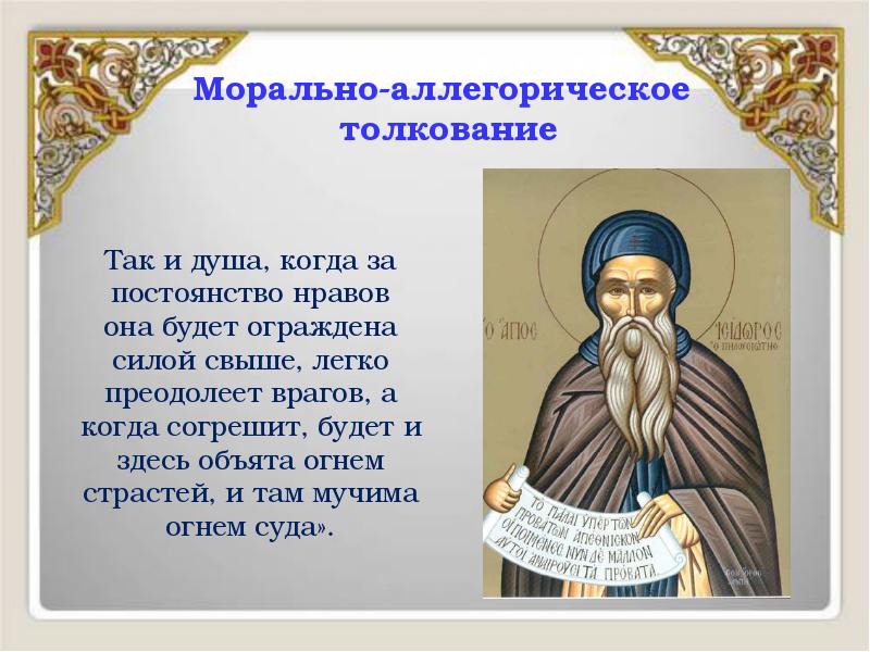 Так и душа, когда за постоянство нравов
Так и душа, когда Так и душа, когда за постоянство нравов
Так и душа, когда