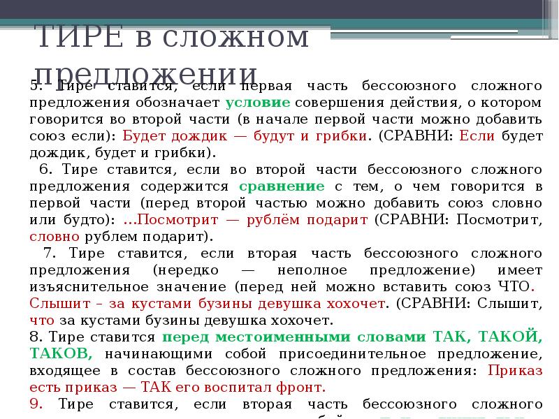 Задание 21 егэ. Тире в предложении 21 задание. ЕГЭ тире в предложении задание 21. Тире ЕГЭ русский. Тире в 21 задании ЕГЭ по русскому.