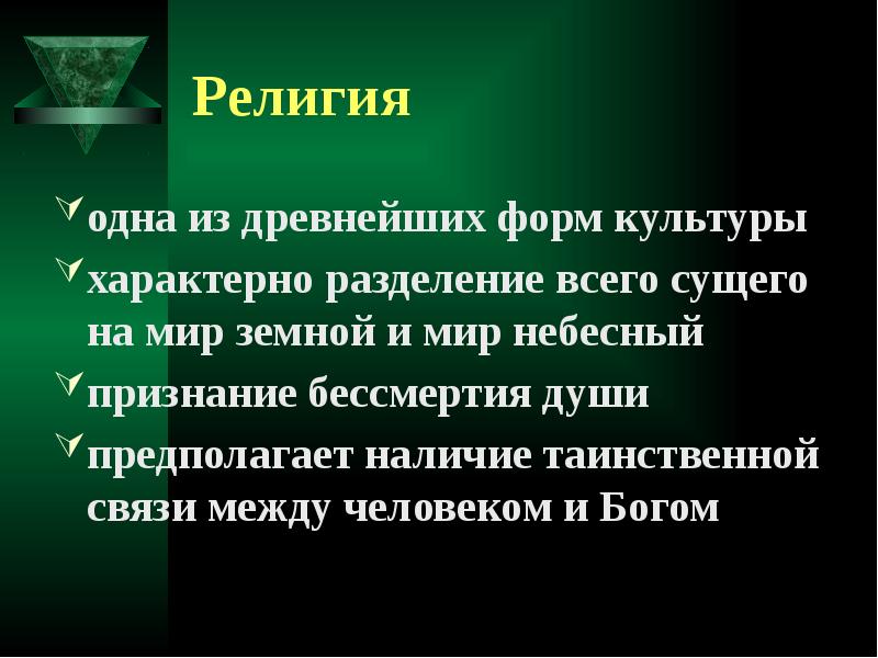 Структура религии презентация