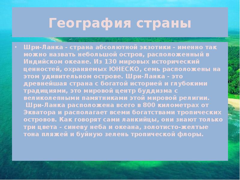 Дайте характеристику государства шри ланка по плану приложения