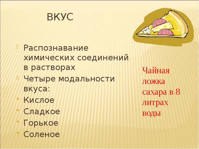 Горько сладкий. Вкусовые модальности. Модальность вкуса. Словосочетание горько-соленый. Горькосолёный или горько-солёный правило.