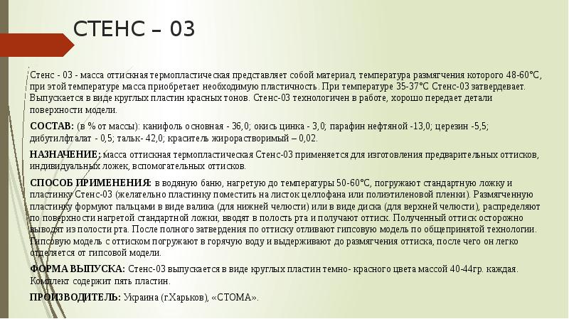 Оттискные материалы в ортопедической стоматологии презентация