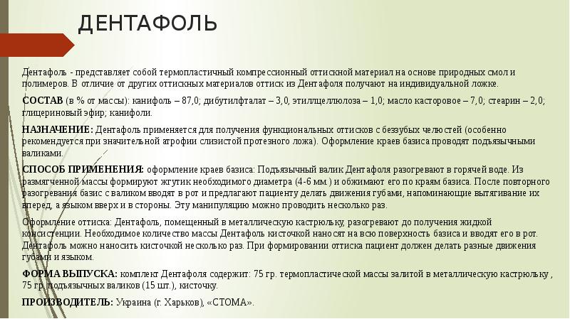 Оттискные материалы в ортопедической стоматологии презентация