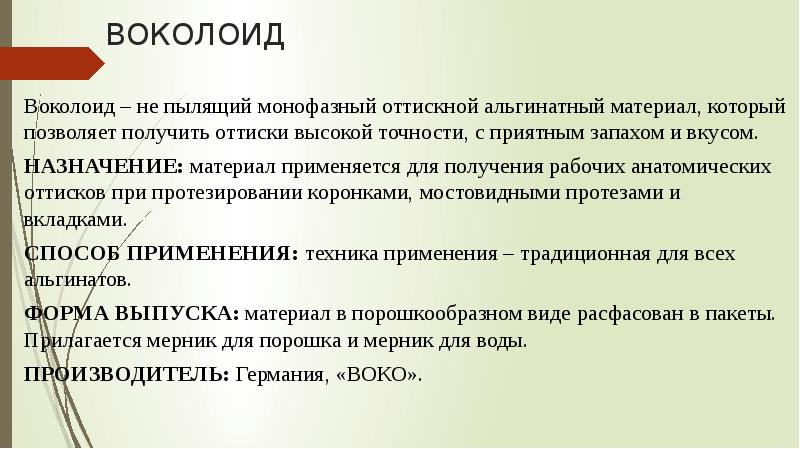 Оттискные материалы в ортопедической стоматологии презентация