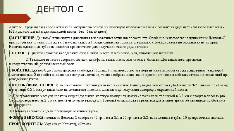 Оттискные материалы в ортопедической стоматологии презентация