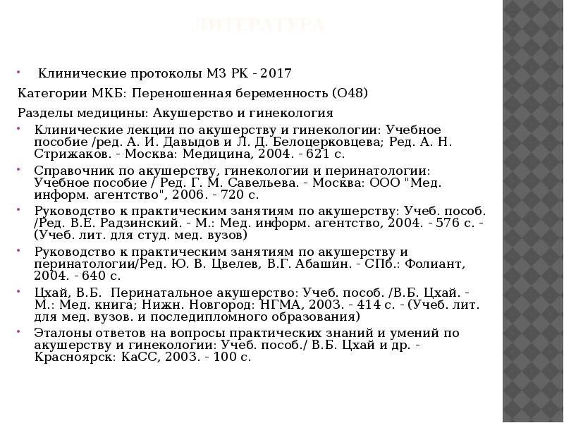 Приказ по акушерству и гинекологии