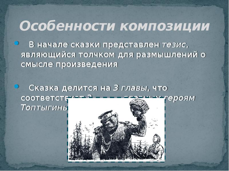 Особенности композиции вставные эпизоды пейзаж портрет интерьер в сказке самоотверженный заяц