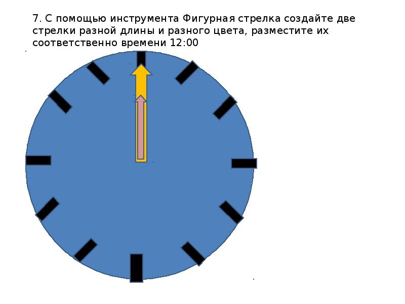 Часы презентация информатика 6 класс. Часы презентация информатика 6 класс