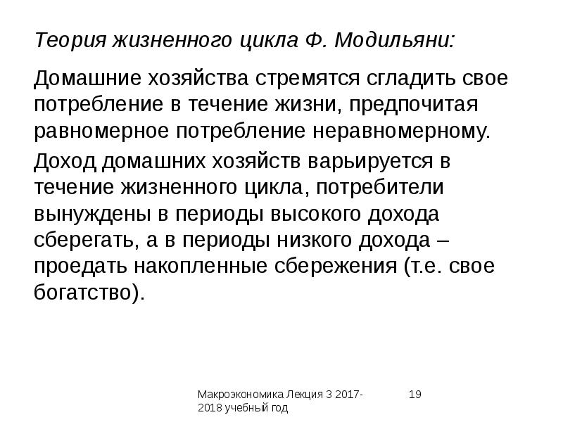 Цикл ф. Модель жизненного цикла ф. Модильяни. Теория жизненного цикла Модильяни. Теория жизненного цикла ф Модильяни. Теория потребления Модильяни.