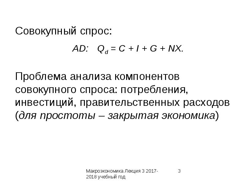 Потребление сбережения и инвестиции презентация