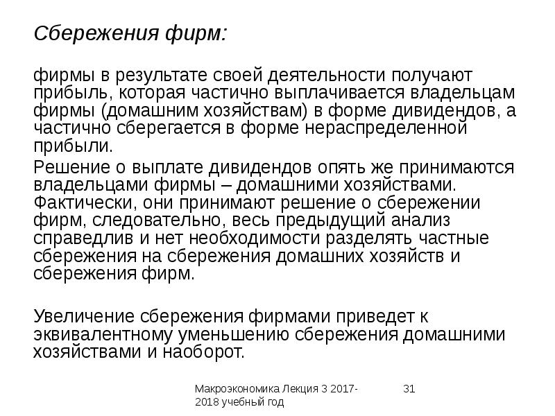 Потребление сбережения и инвестиции презентация