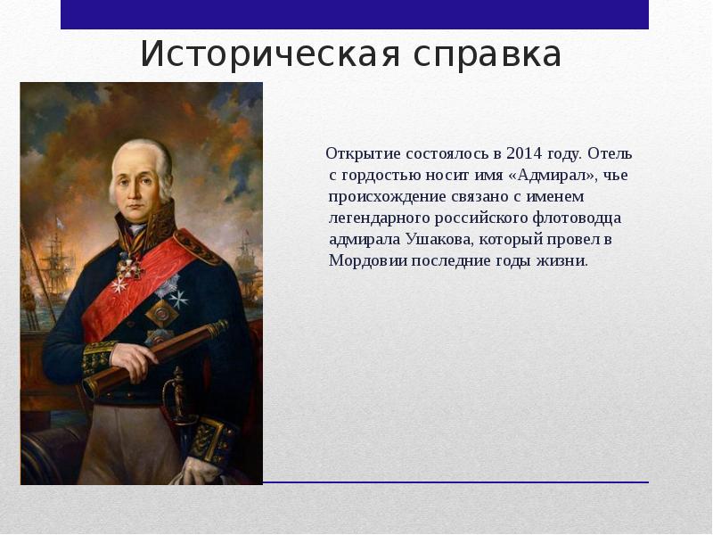 Чье имя носит. Великие люди с именем Михаил. Великие люди с именем Федор. Правило Адмирала Ушакова которое знали русские артиллеристы. Выдающиеся личности с именем Федор.